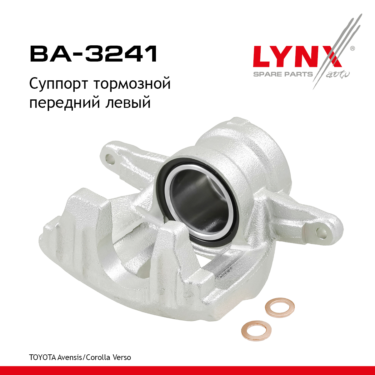 Суппорт тормозной | перед лев | - LYNXauto BA-3241