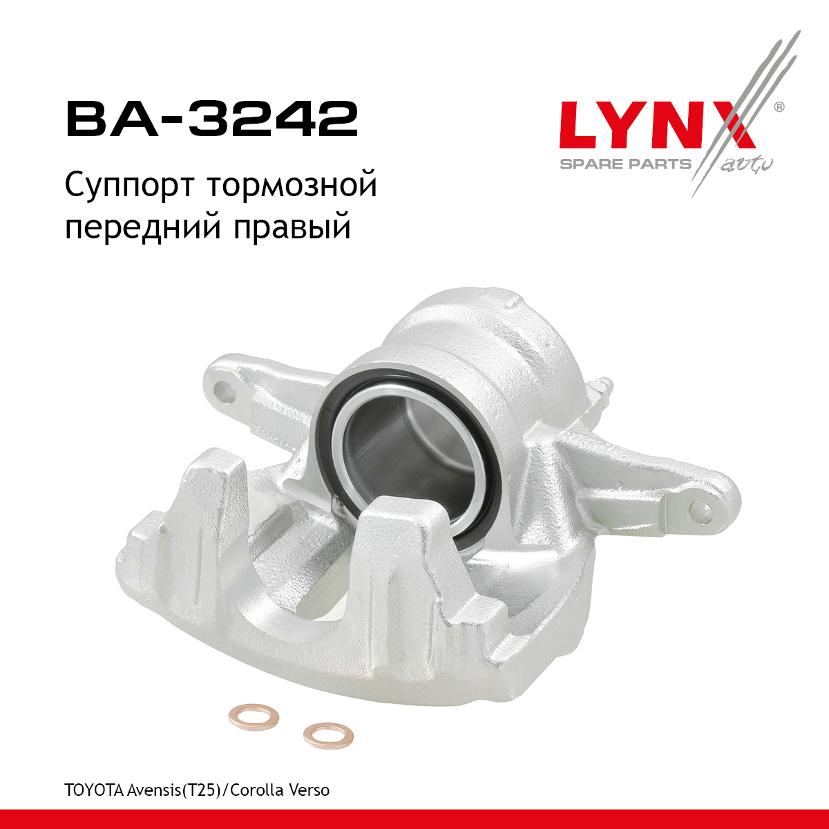 Суппорт тормозной | перед прав | - LYNXauto BA-3242