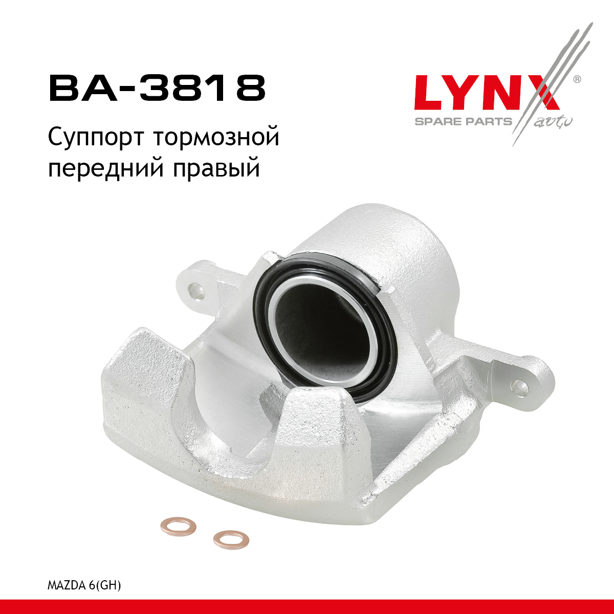Суппорт тормозной | перед прав | - LYNXauto BA-3818