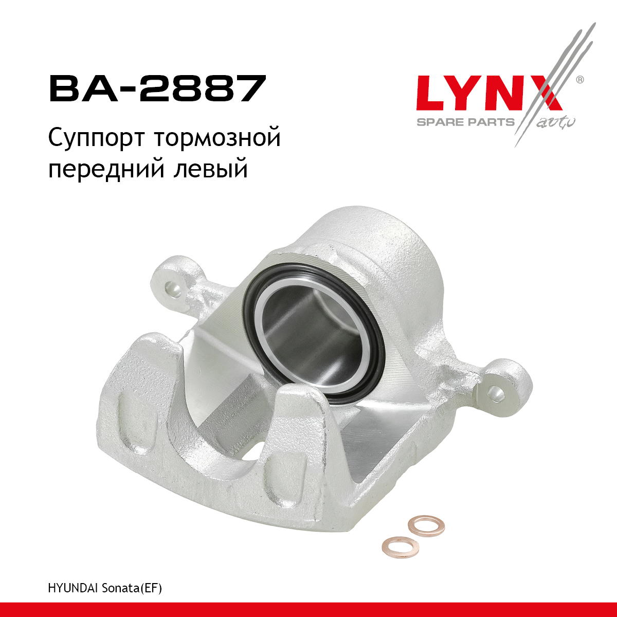 Суппорт тормозной | перед лев | - LYNXauto BA-2887