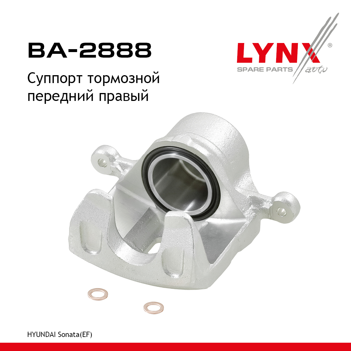 Суппорт тормозной | перед прав | - LYNXauto BA-2888