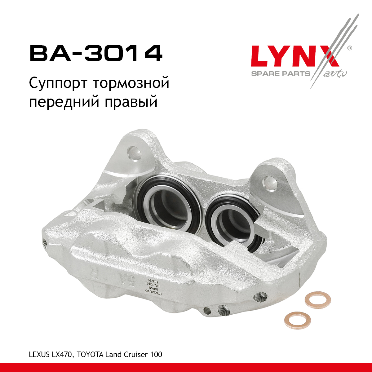 Суппорт тормозной | перед прав | - LYNXauto BA-3014