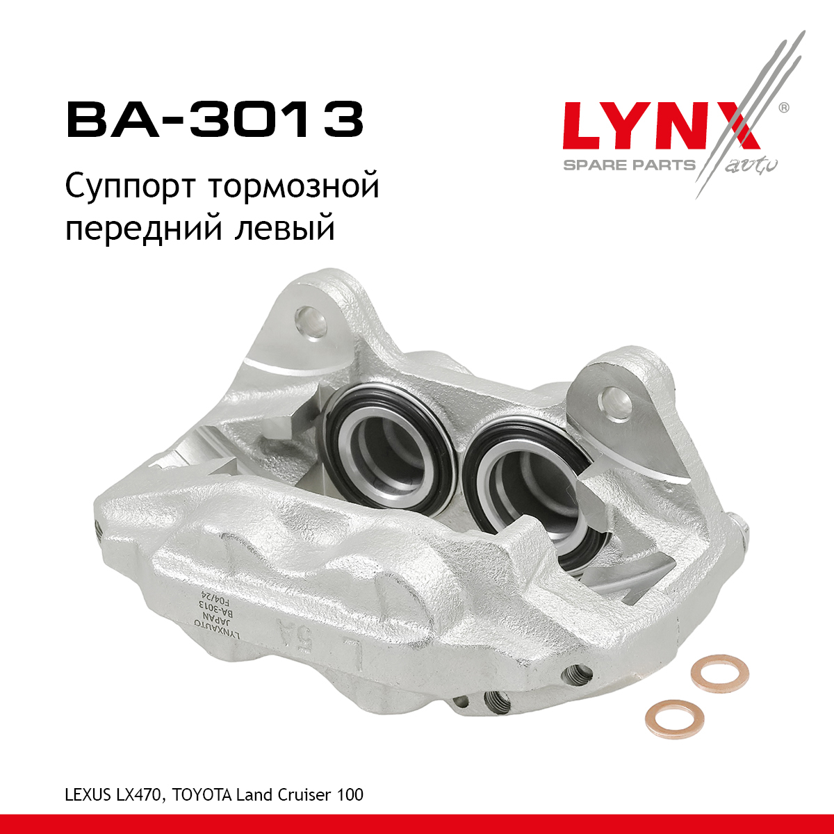 Суппорт тормозной | перед лев | - LYNXauto BA-3013
