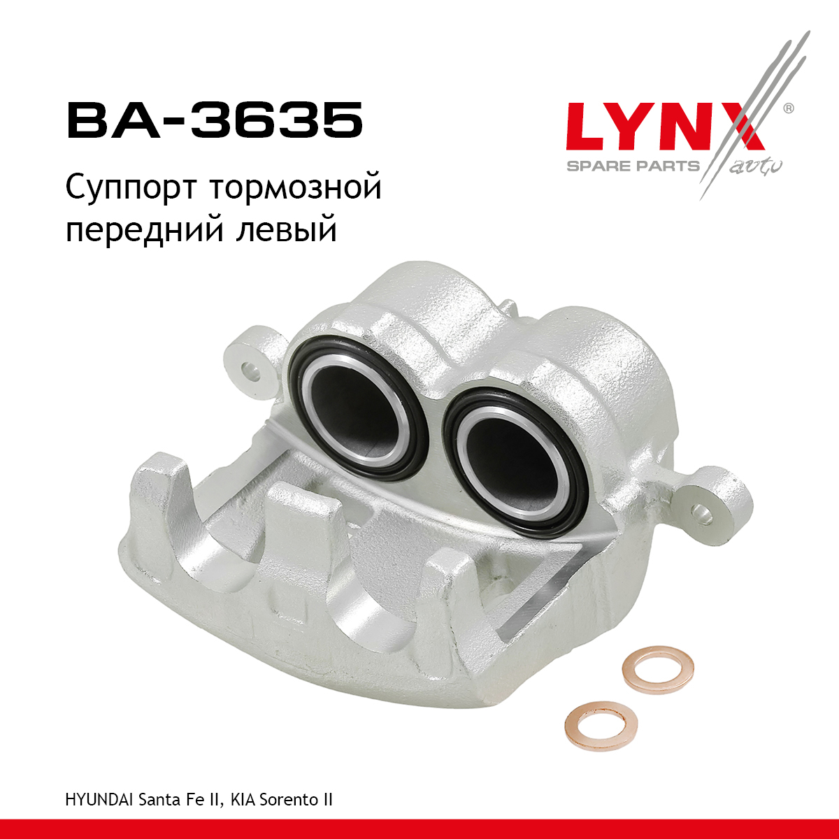 Суппорт тормозной | перед лев | - LYNXauto BA-3635
