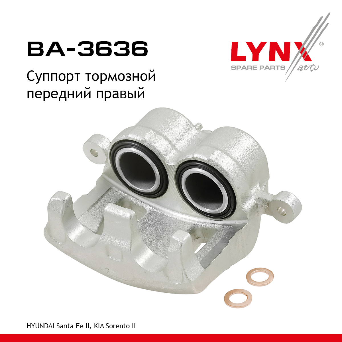 Суппорт тормозной | перед прав | - LYNXauto BA-3636