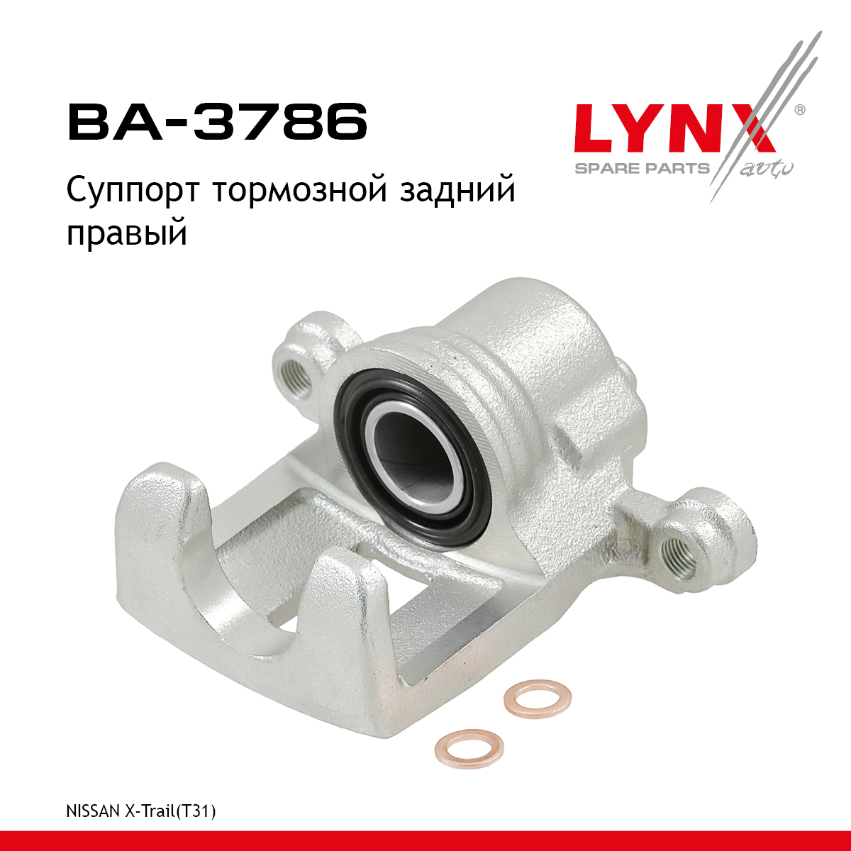 Суппорт тормозной | зад прав | - LYNXauto BA-3786