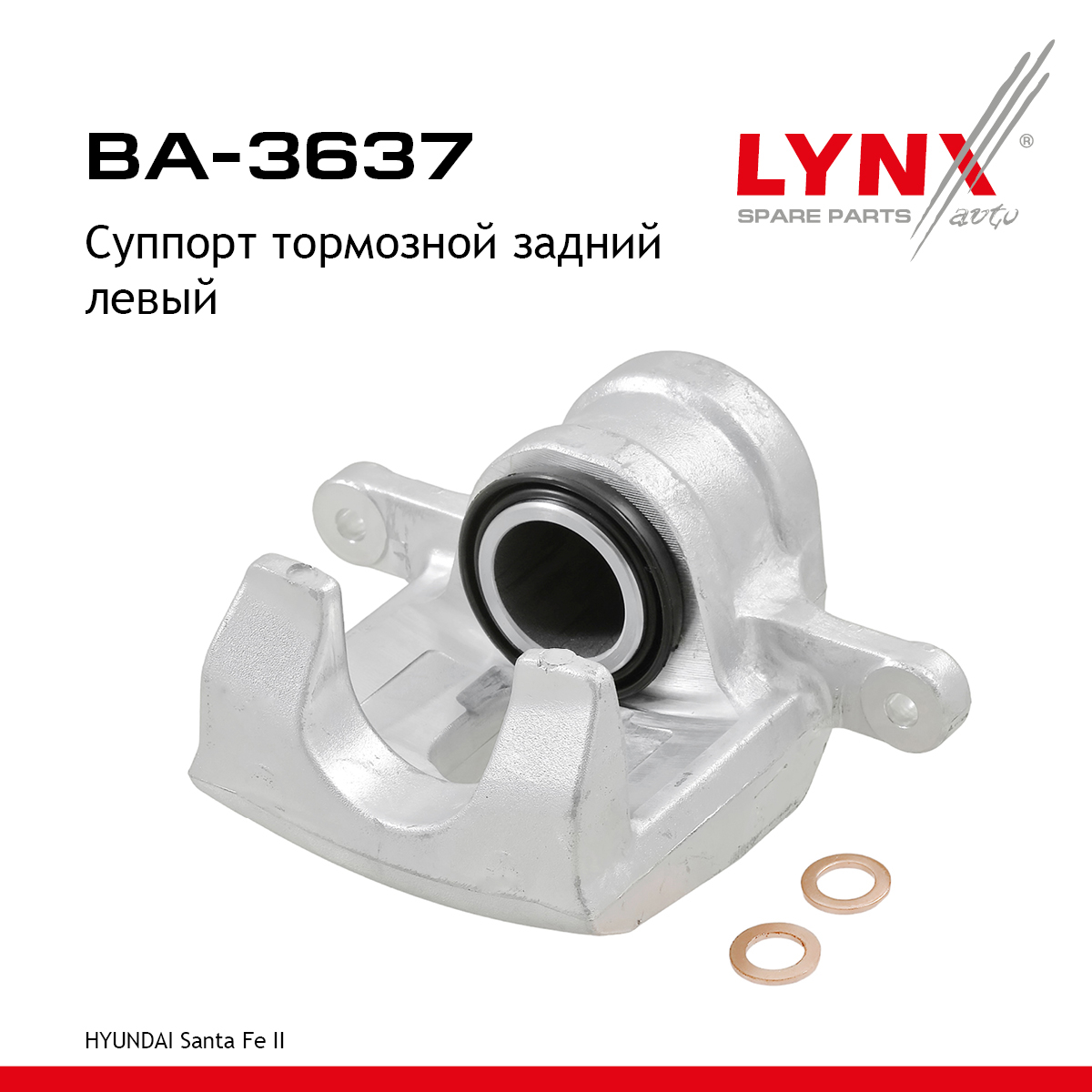 Суппорт тормозной | зад лев | - LYNXauto BA-3637