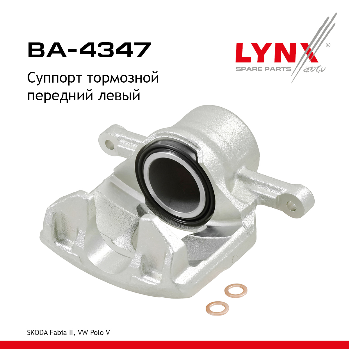 Суппорт тормозной | перед лев | - LYNXauto BA-4347