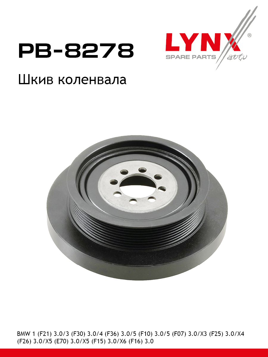 Шкив коленчатого вала - LYNXauto PB-8278