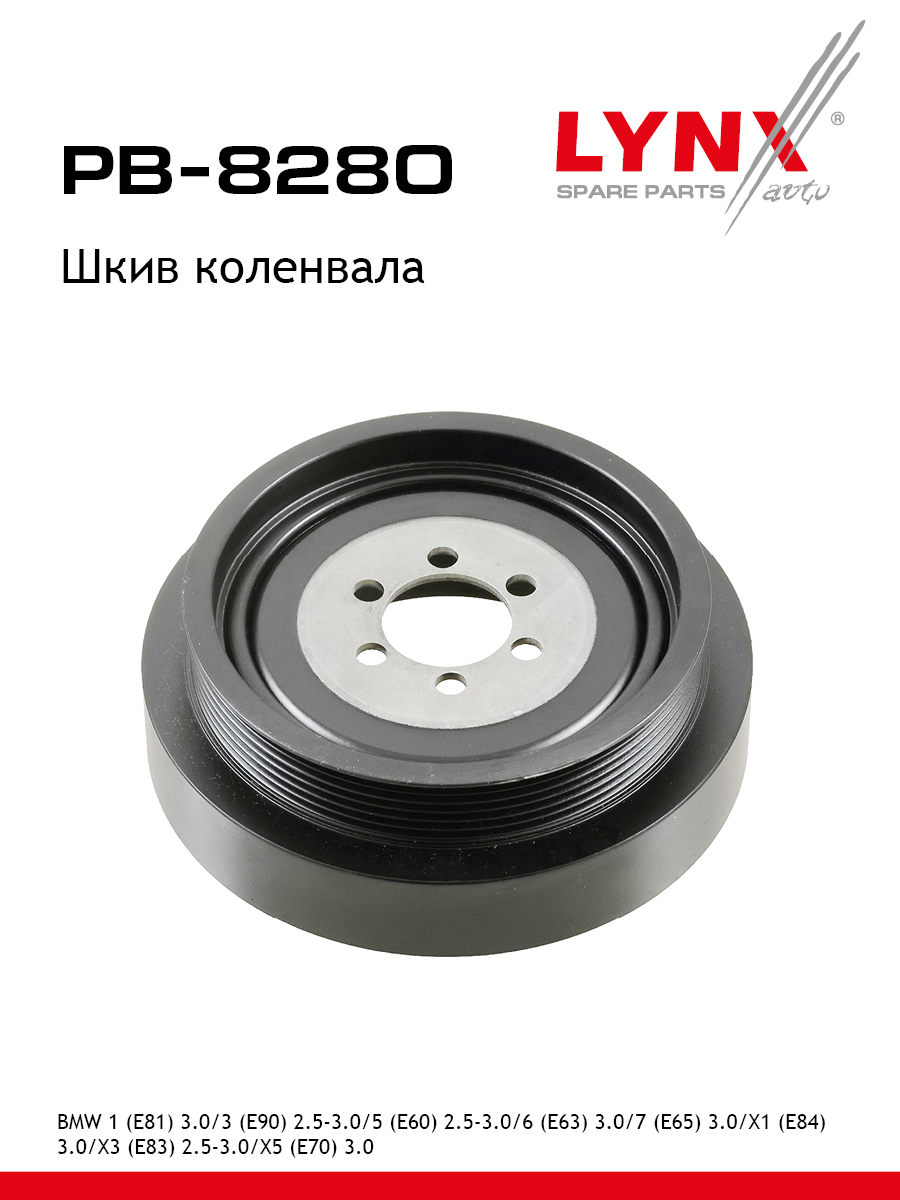 Шкив коленчатого вала - LYNXauto PB-8280