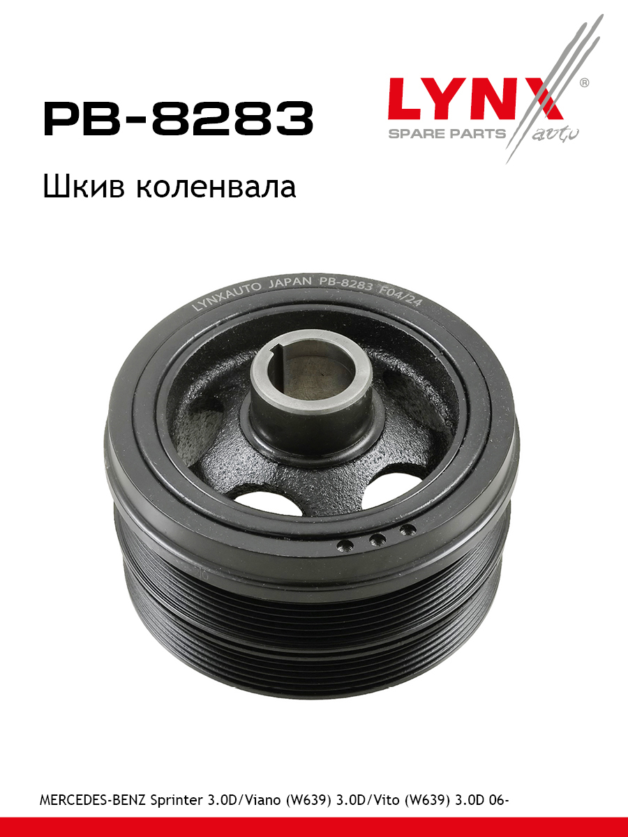 Шкив коленчатого вала - LYNXauto PB-8283