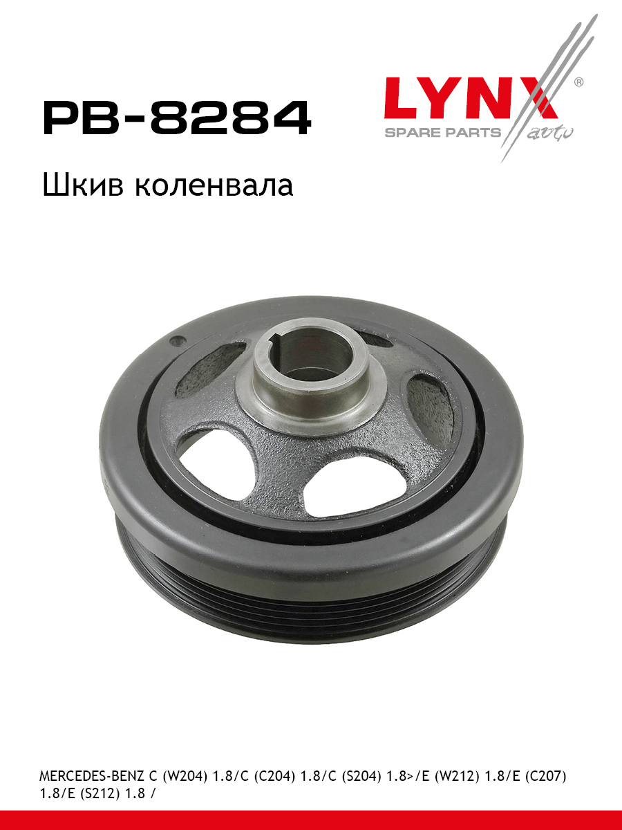 Шкив коленчатого вала - LYNXauto PB-8284