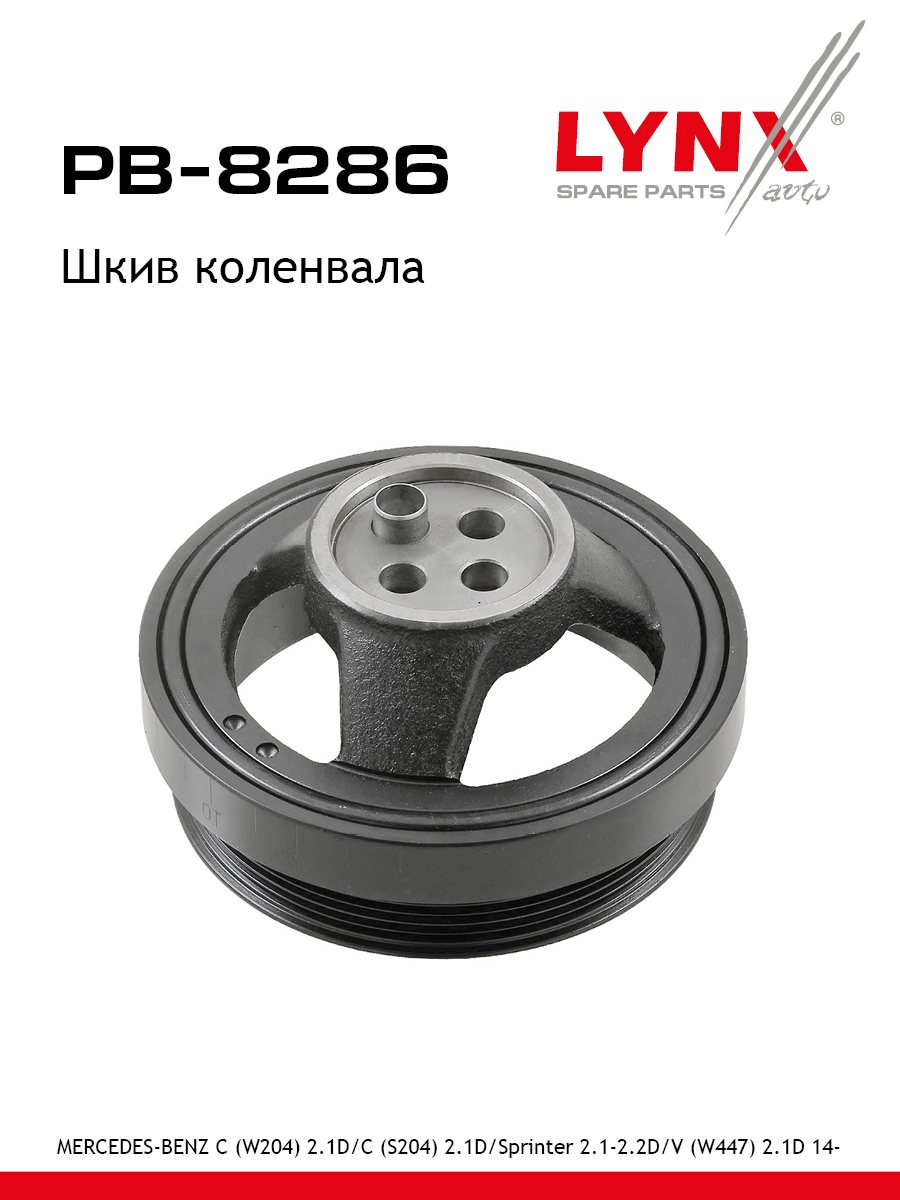 Шкив коленчатого вала - LYNXauto PB-8286