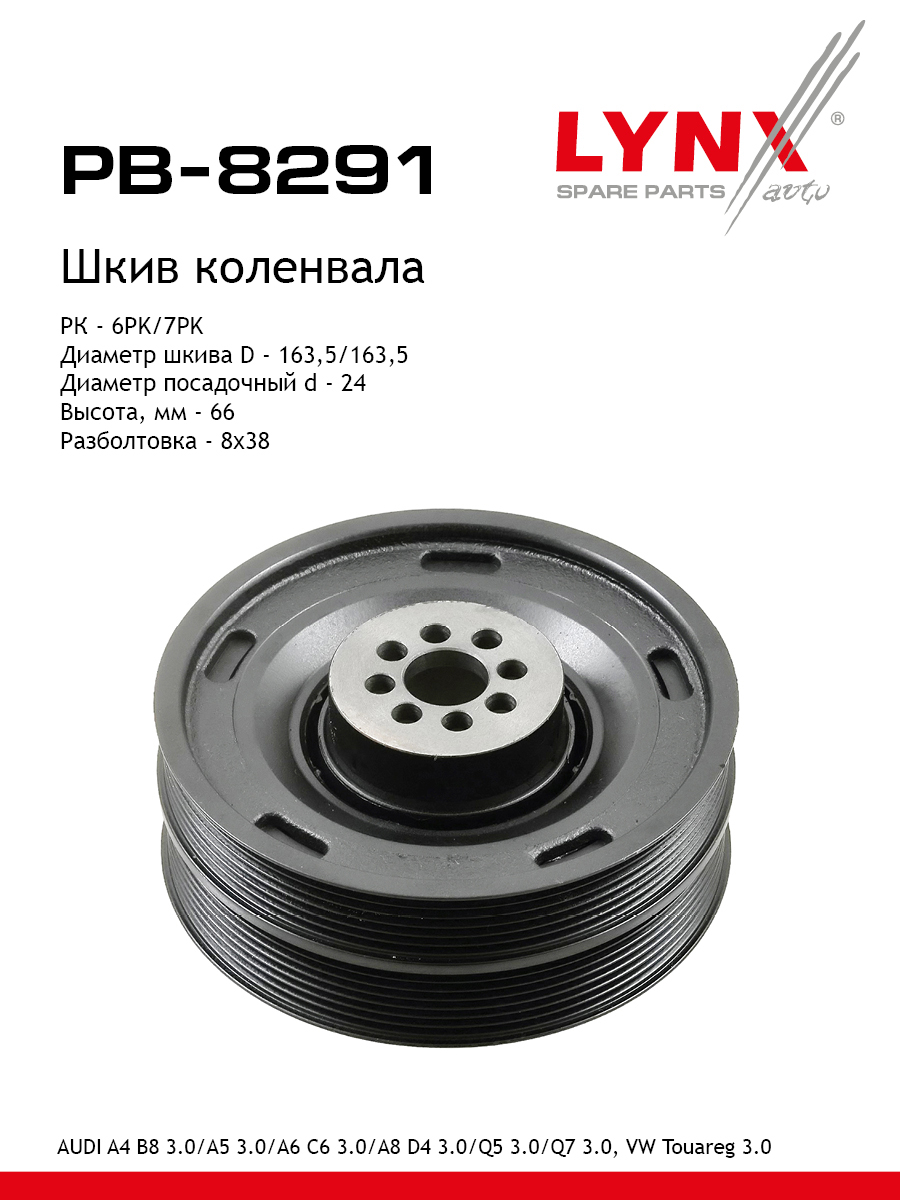 Шкив коленчатого вала - LYNXauto PB-8291