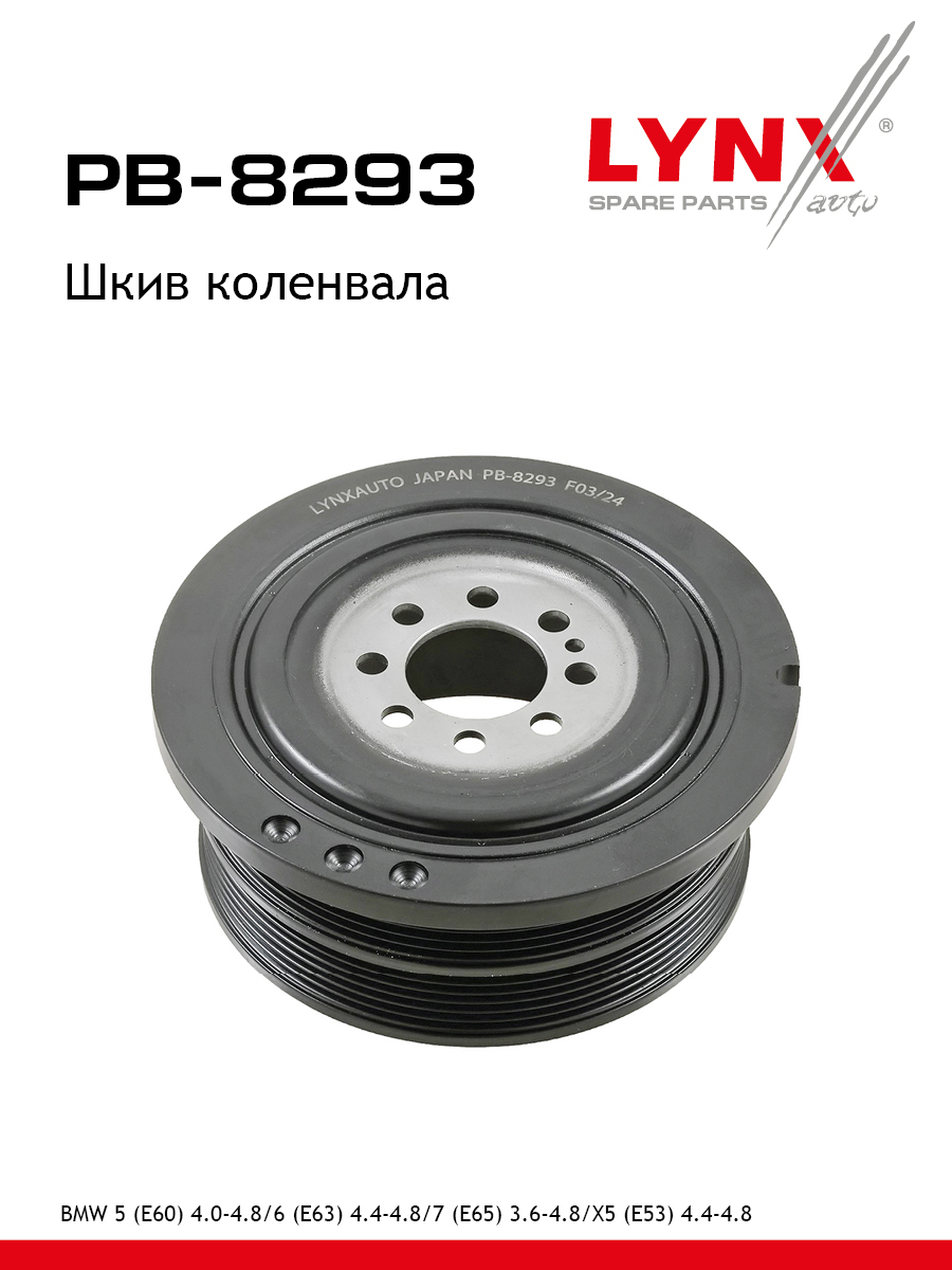 Шкив коленчатого вала - LYNXauto PB-8293