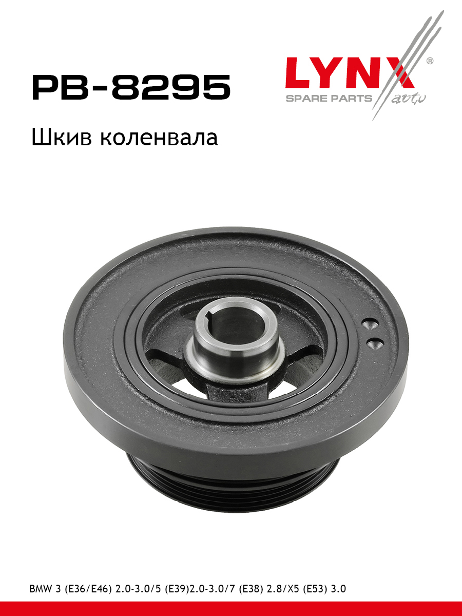 Шкив коленчатого вала - LYNXauto PB-8295
