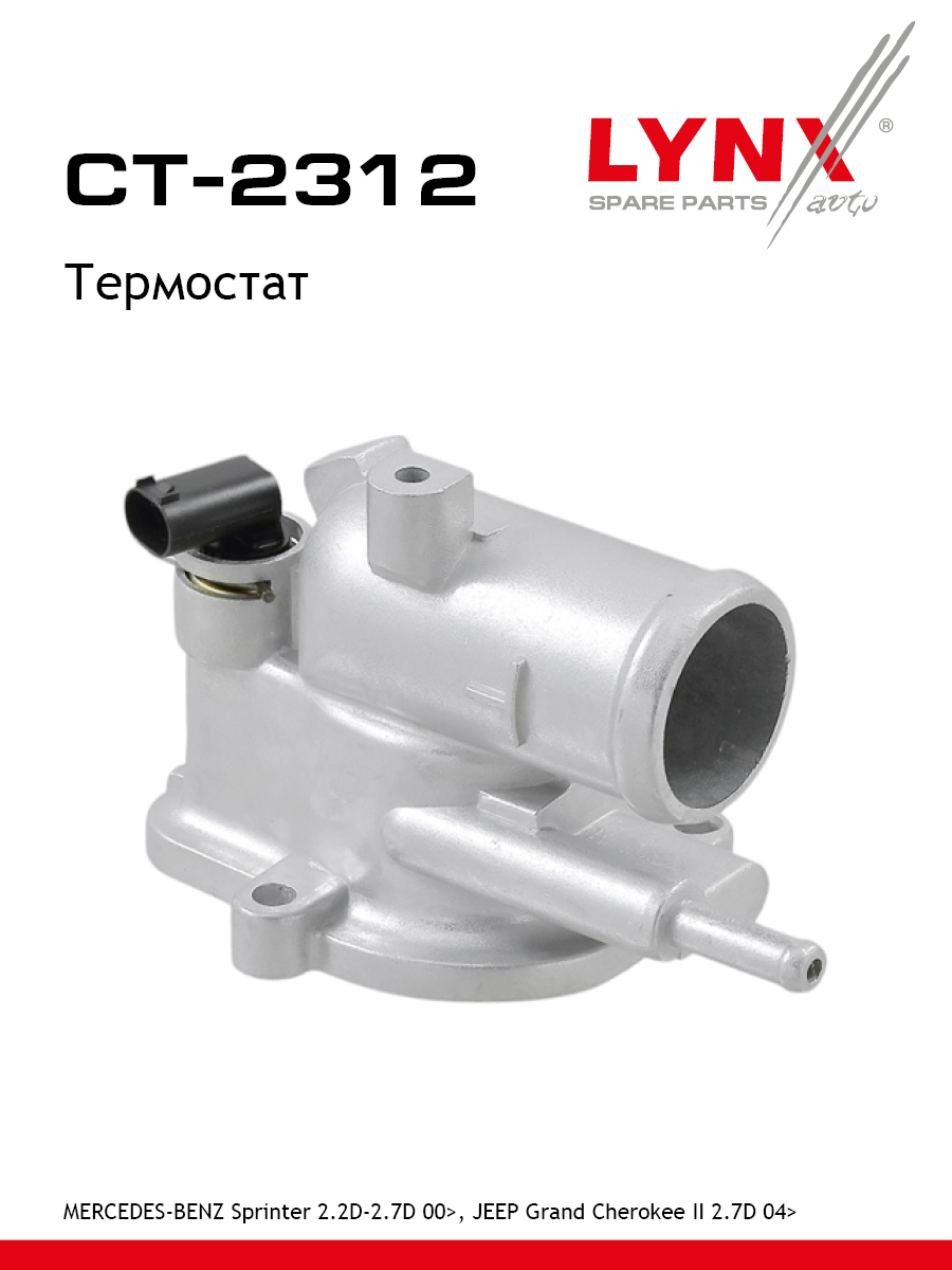 Термостат - LYNXauto CT-2312