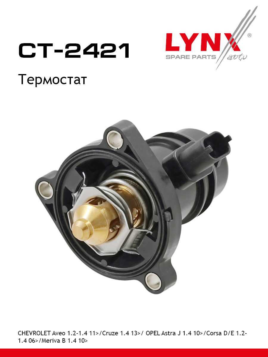 Термостат - LYNXauto CT-2421