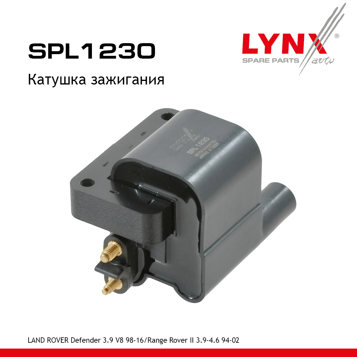 Катушка зажигания - LYNXauto SPL1230