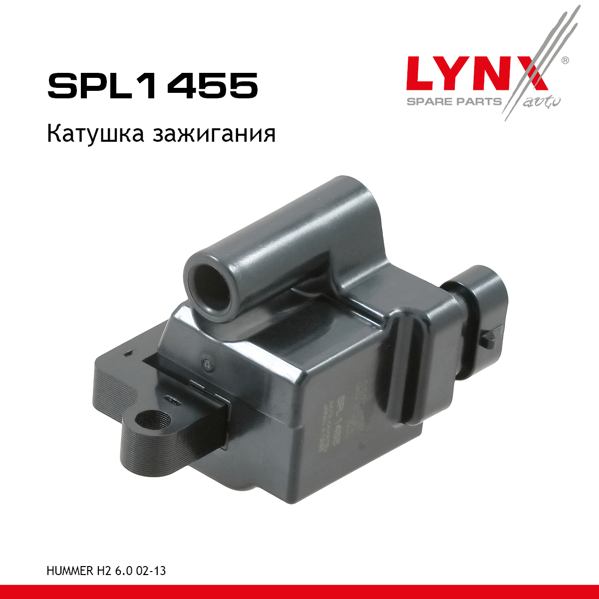 Катушка зажигания - LYNXauto SPL1455