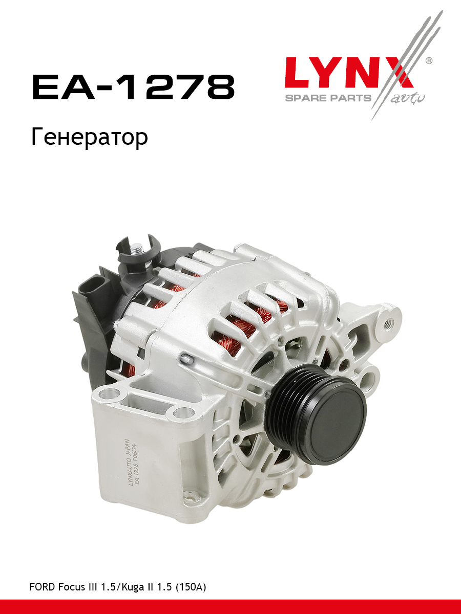 Генератор - LYNXauto EA-1278