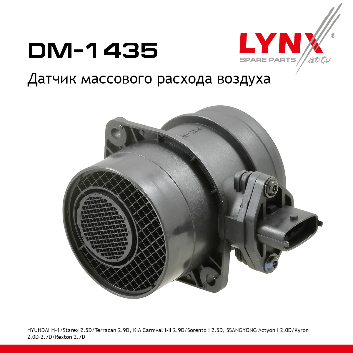 Датчик массового расхода воздуха - LYNXauto DM-1435