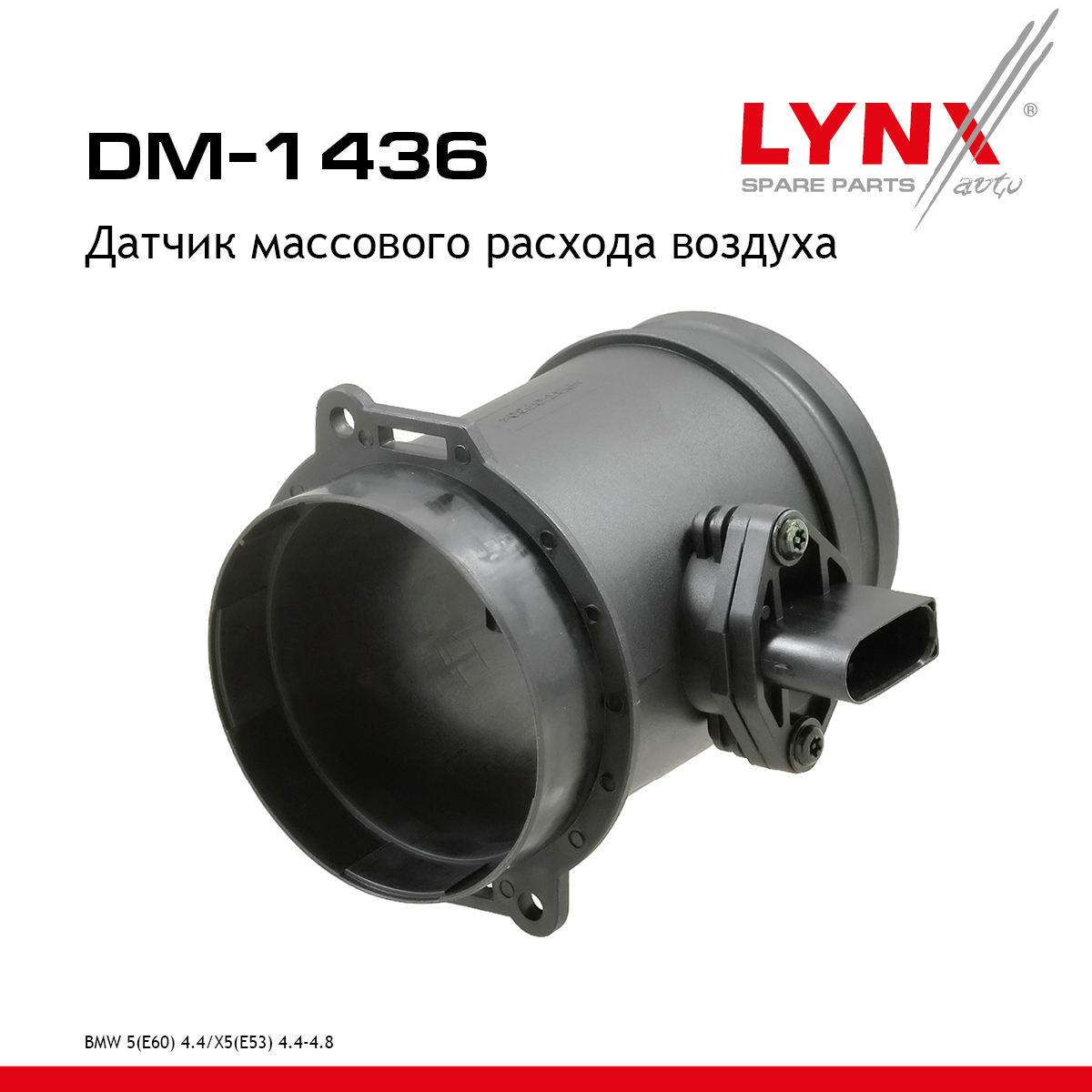 Датчик массового расхода воздуха - LYNXauto DM-1436