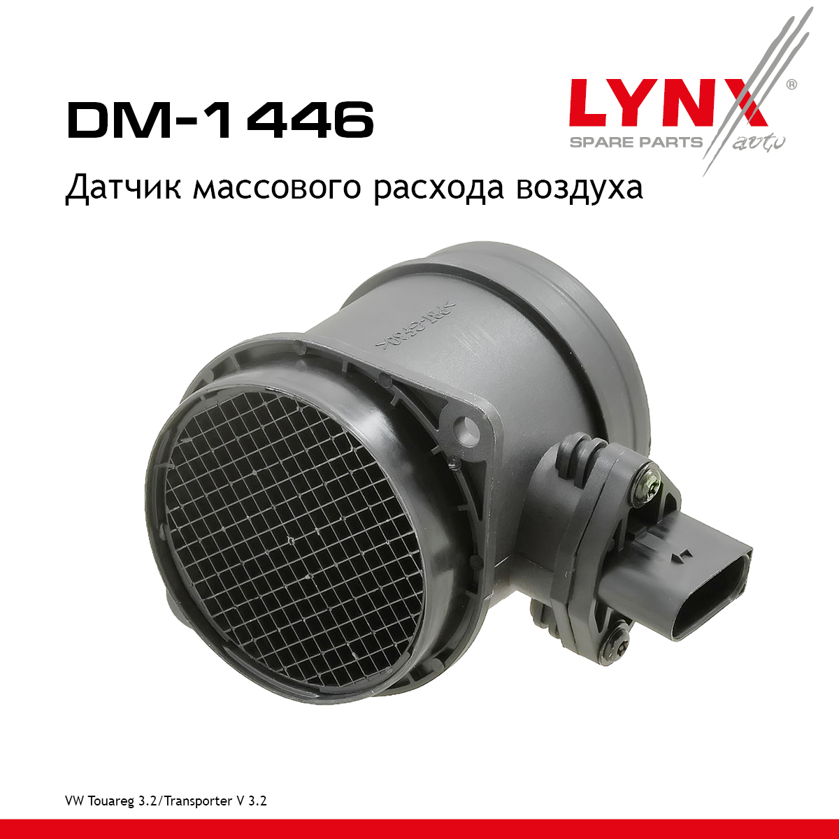 Датчик массового расхода воздуха - LYNXauto DM-1446