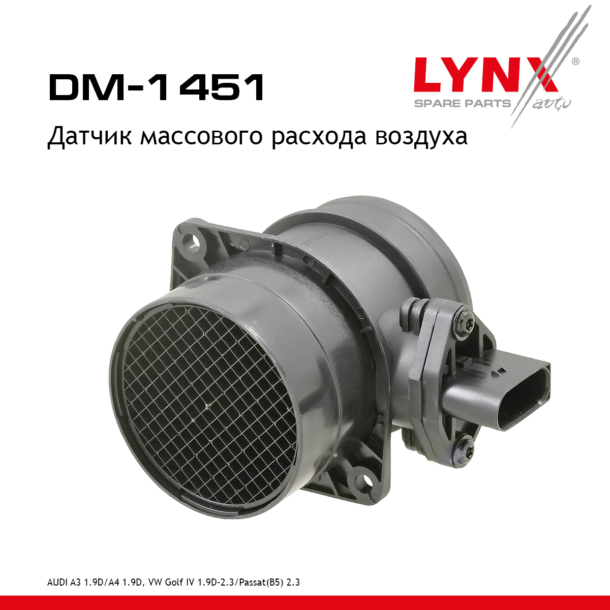 Датчик массового расхода воздуха - LYNXauto DM-1451