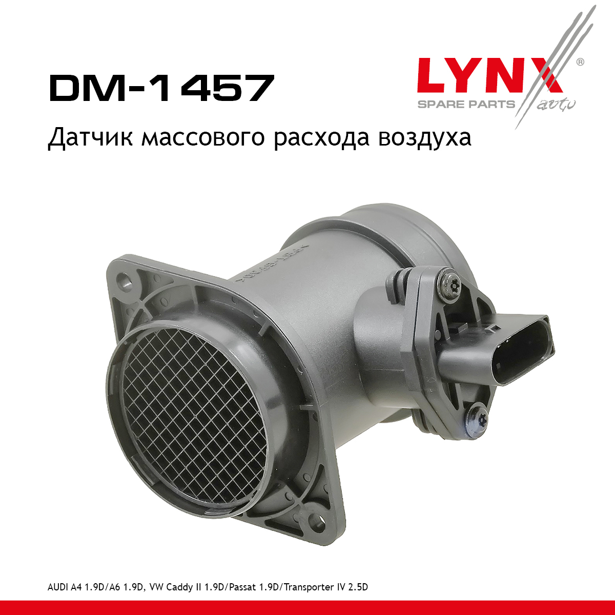 Датчик массового расхода воздуха - LYNXauto DM-1457