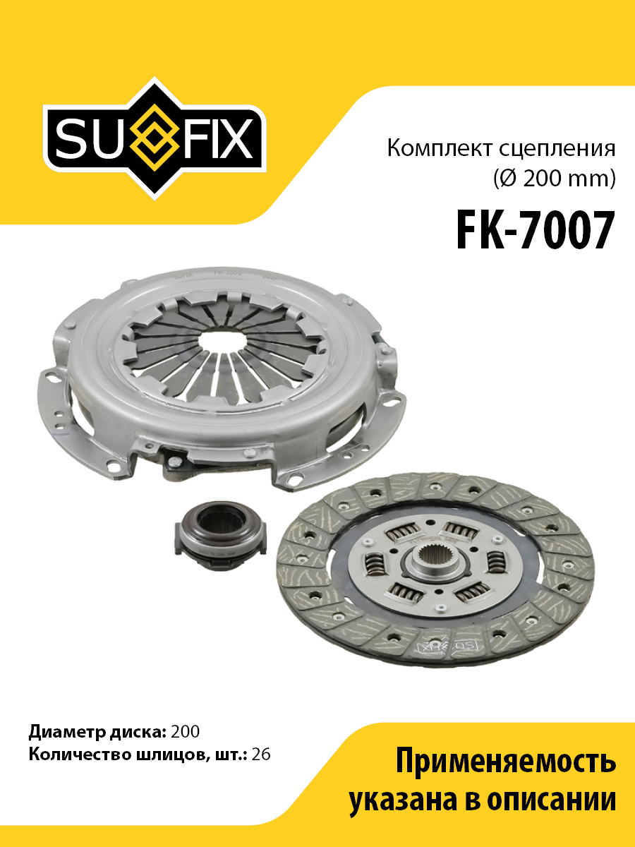 Комплект сцепления o 200 mm lada largus SUFIX FK-7007 3564₽