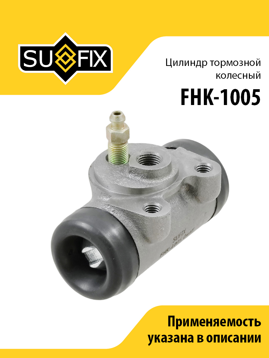 Цилиндр тормозной колесный sobol - SUFIX FHK-1005