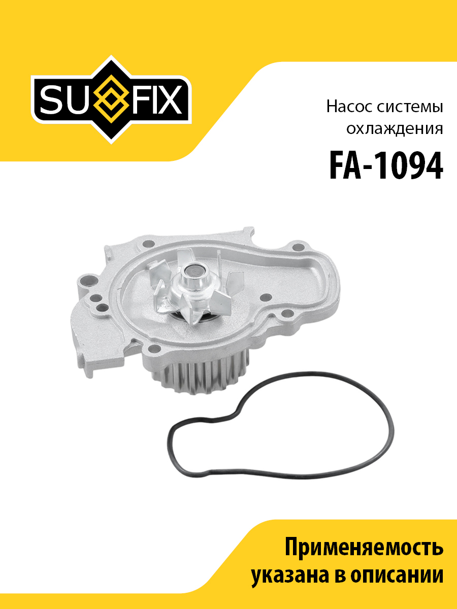 Насос водяной - SUFIX FA-1094