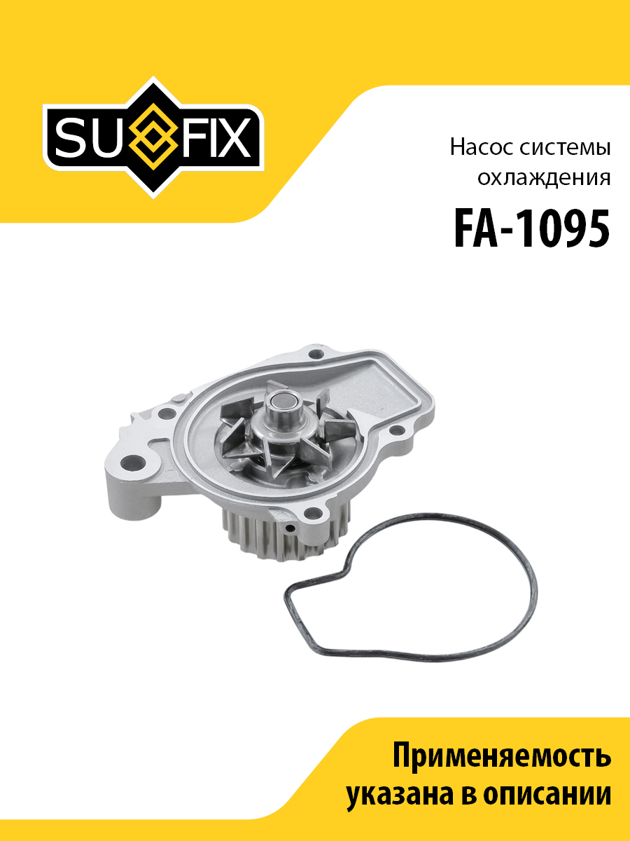 Насос водяной - SUFIX FA-1095