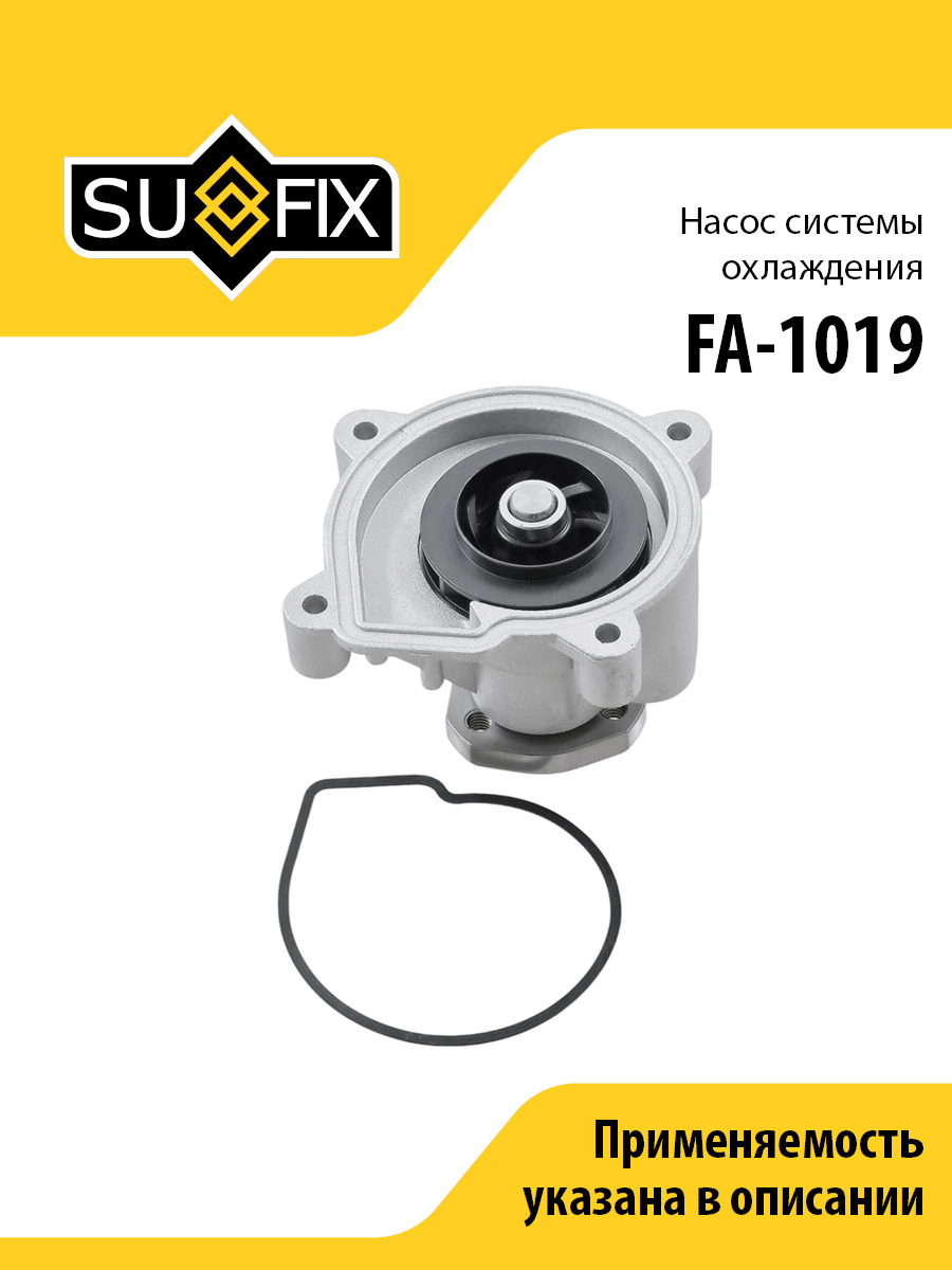 Насос водяной - SUFIX FA-1019