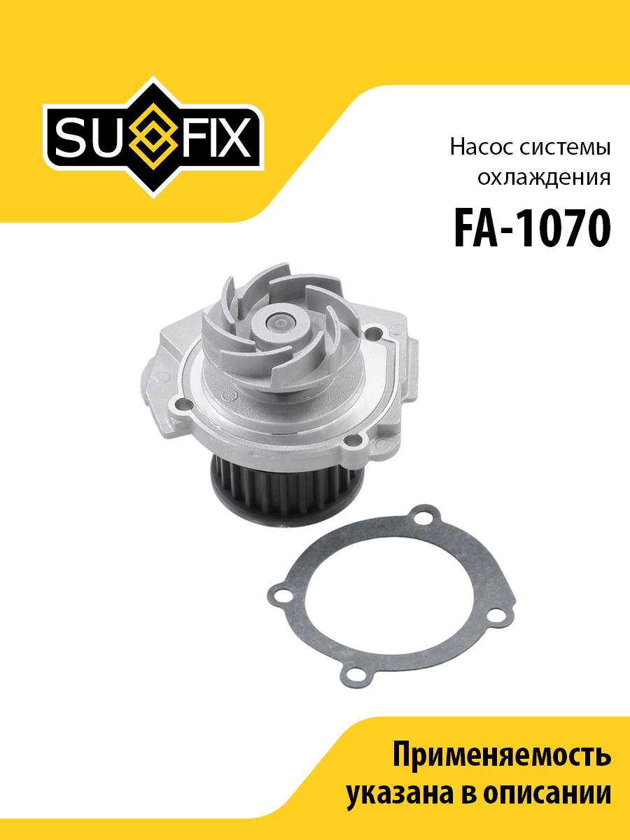 Насос водяной - SUFIX FA-1070