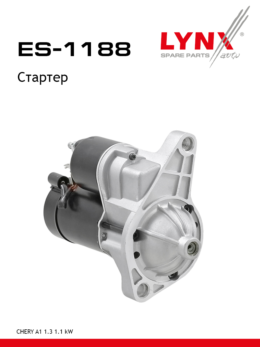 Стартер - LYNXauto ES-1188