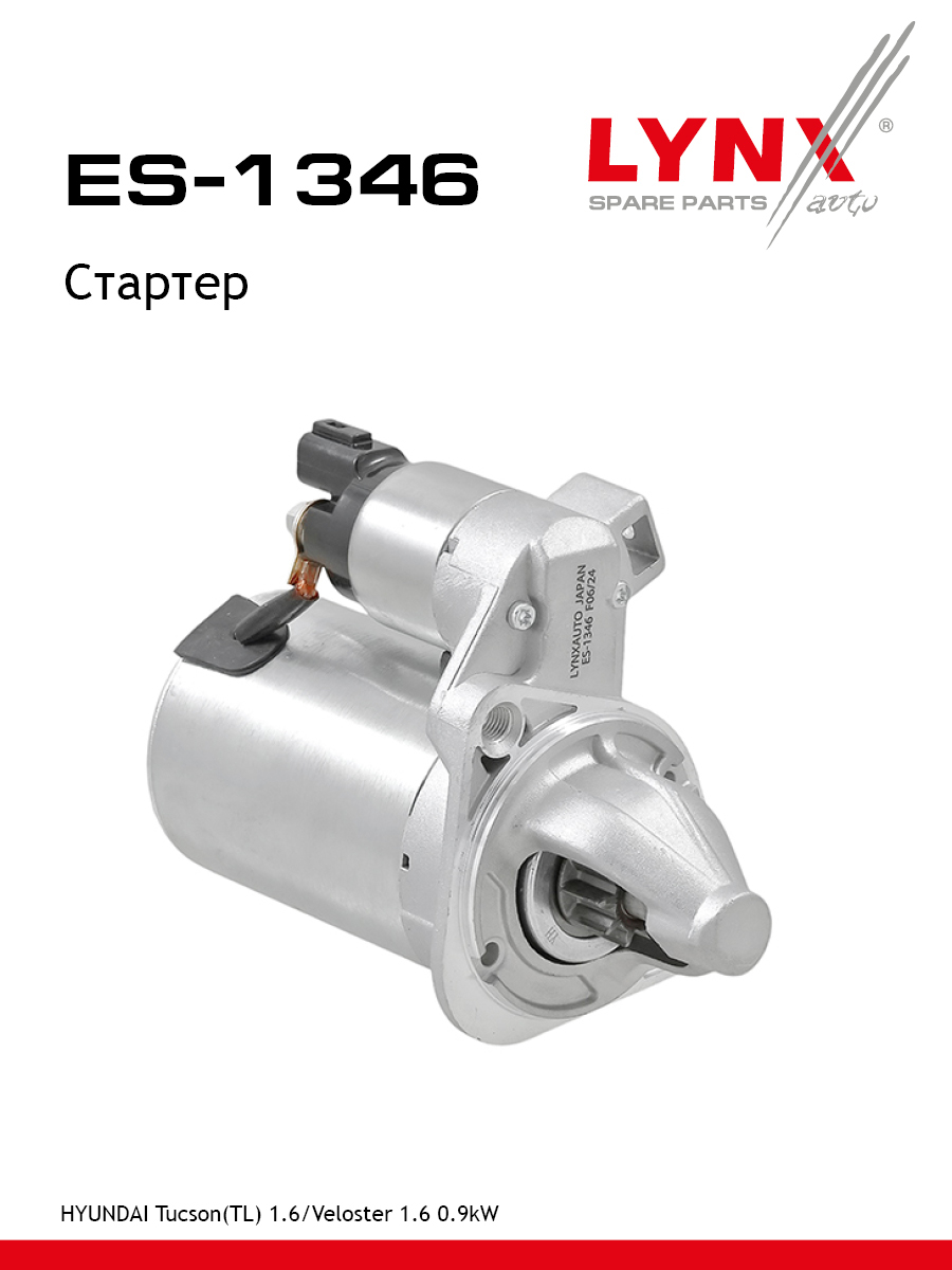 Стартер - LYNXauto ES-1346