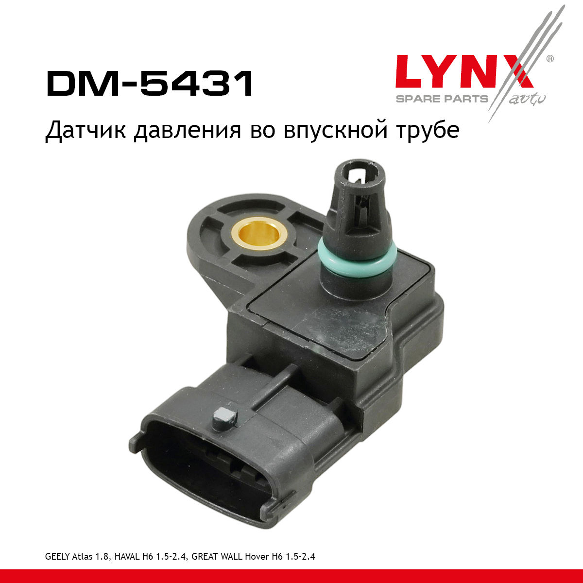 Датчик давления во впускной трубе - LYNXauto DM-5431