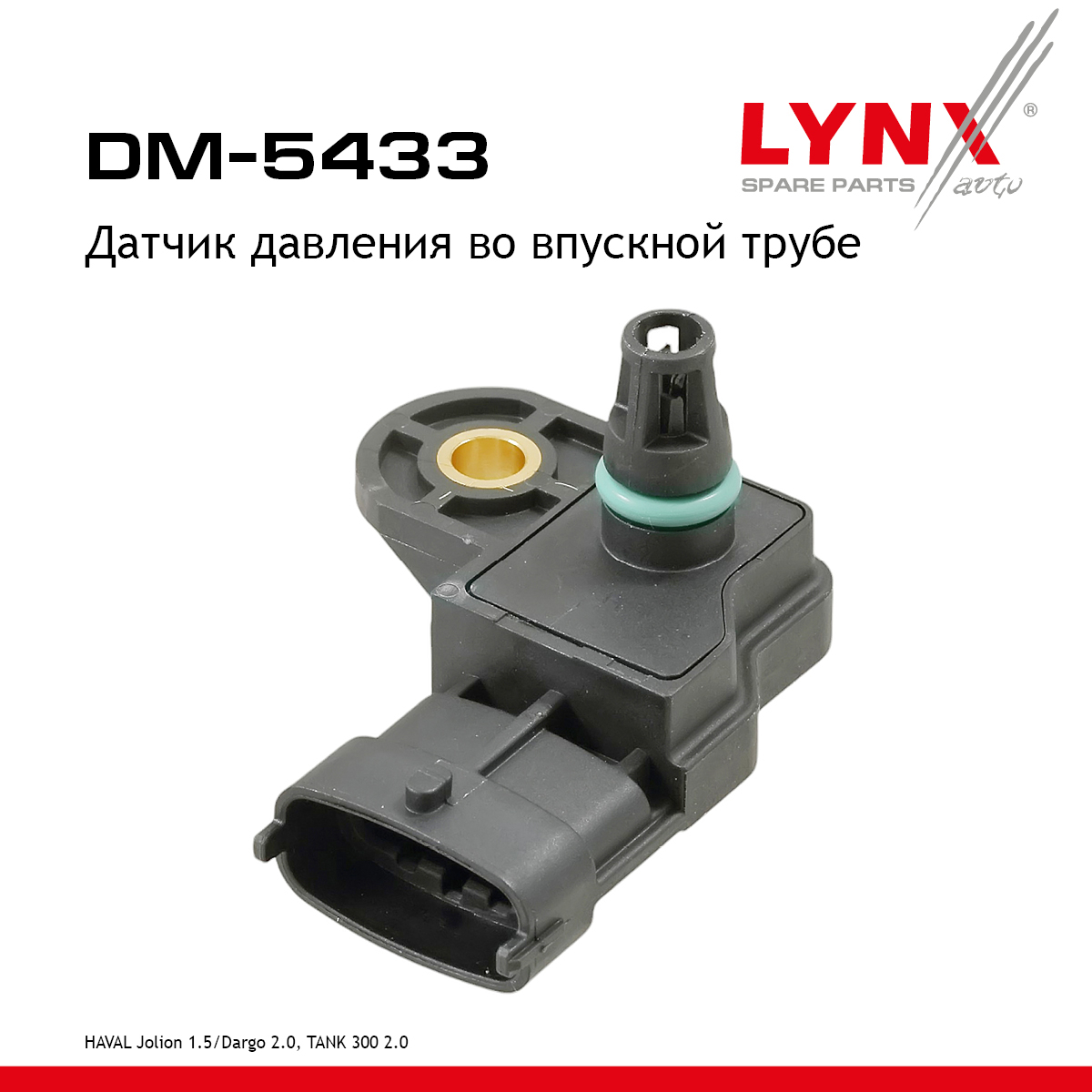 Датчик давления во впускной трубе - LYNXauto DM-5433