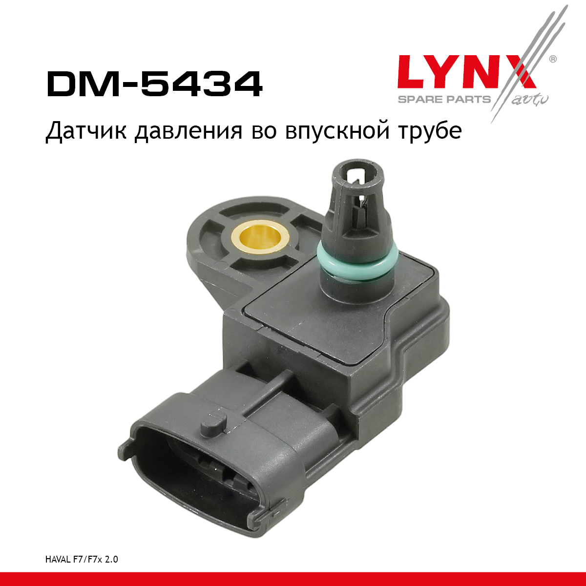 Датчик давления во впускной трубе - LYNXauto DM-5434