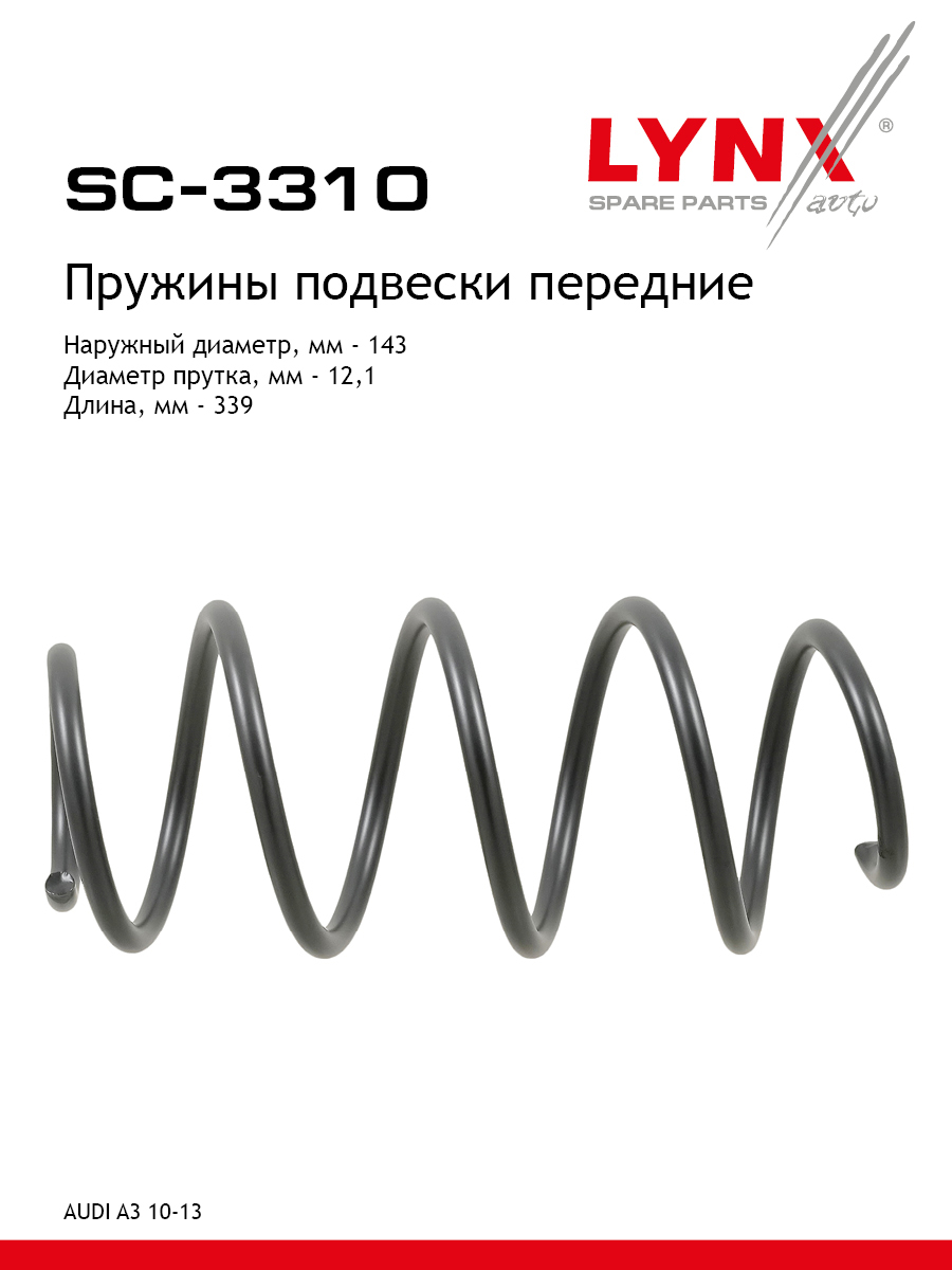Пружины подвески | перед прав/лев | - LYNXauto SC-3310