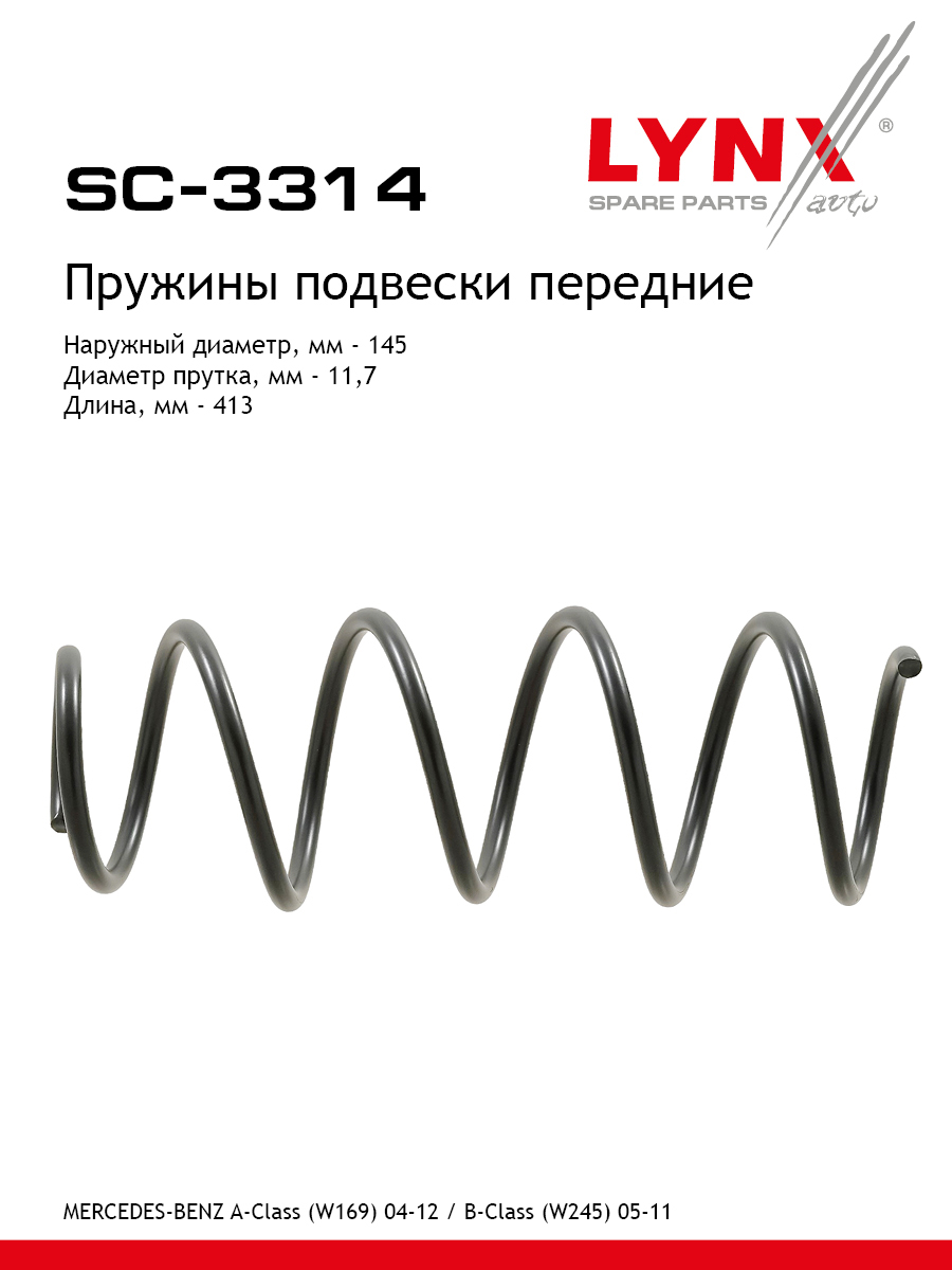 Пружины подвески | перед прав/лев | - LYNXauto SC-3314
