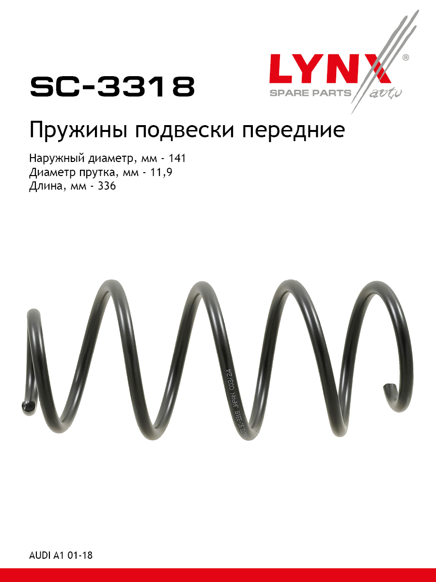 Пружины подвески | перед прав/лев | - LYNXauto SC-3318