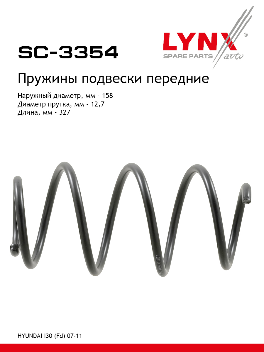 Пружины подвески | перед прав/лев | - LYNXauto SC-3354
