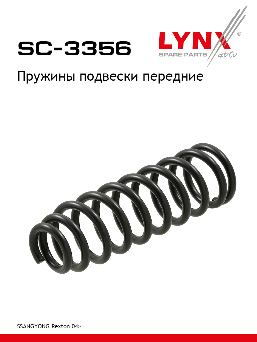 Пружины подвески | перед прав/лев | - LYNXauto SC-3356