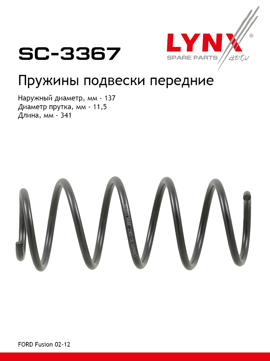Пружины подвески | перед прав/лев | - LYNXauto SC-3367