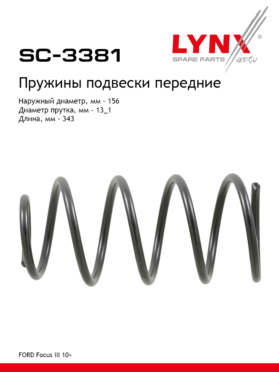 Пружины подвески | перед прав/лев | - LYNXauto SC-3381