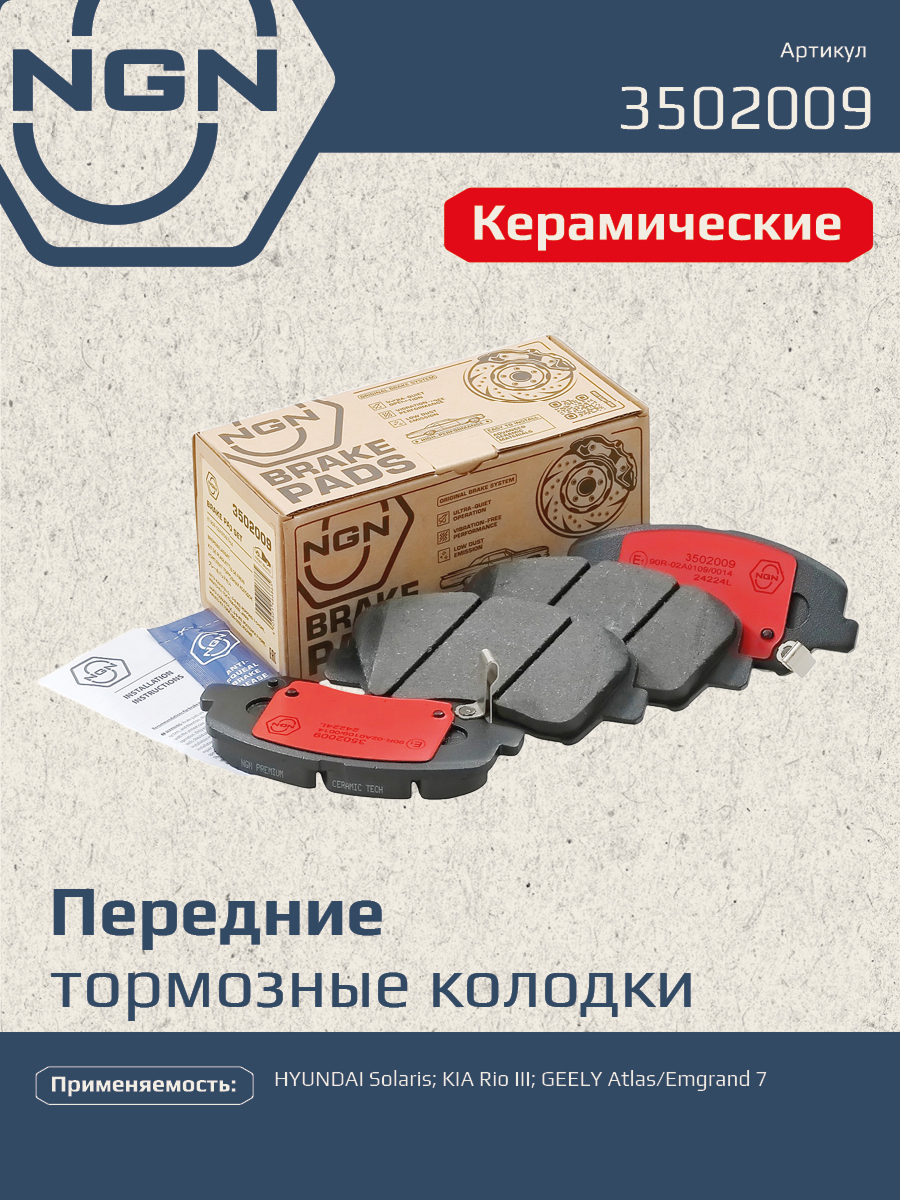 Колодки тормозные дисковые Ceramic Technology | перед | - NGN 3502009