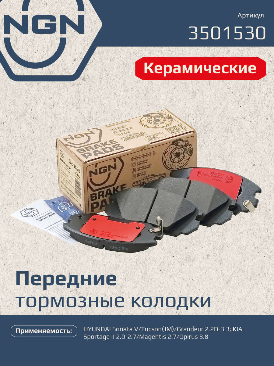 Колодки тормозные дисковые Ceramic Technology | перед | - NGN 3501530